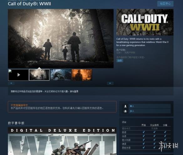 《使命召喚14：二戰》PC版上架Steam 國區有但不能預購！