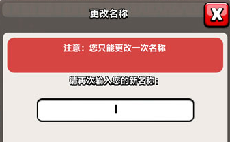 部落沖突玩家如何改名 部落沖突玩家改名教程