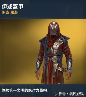 楓評攻略之《刺客信條起源》：金色傳奇服裝伊述盔甲獲取指南！