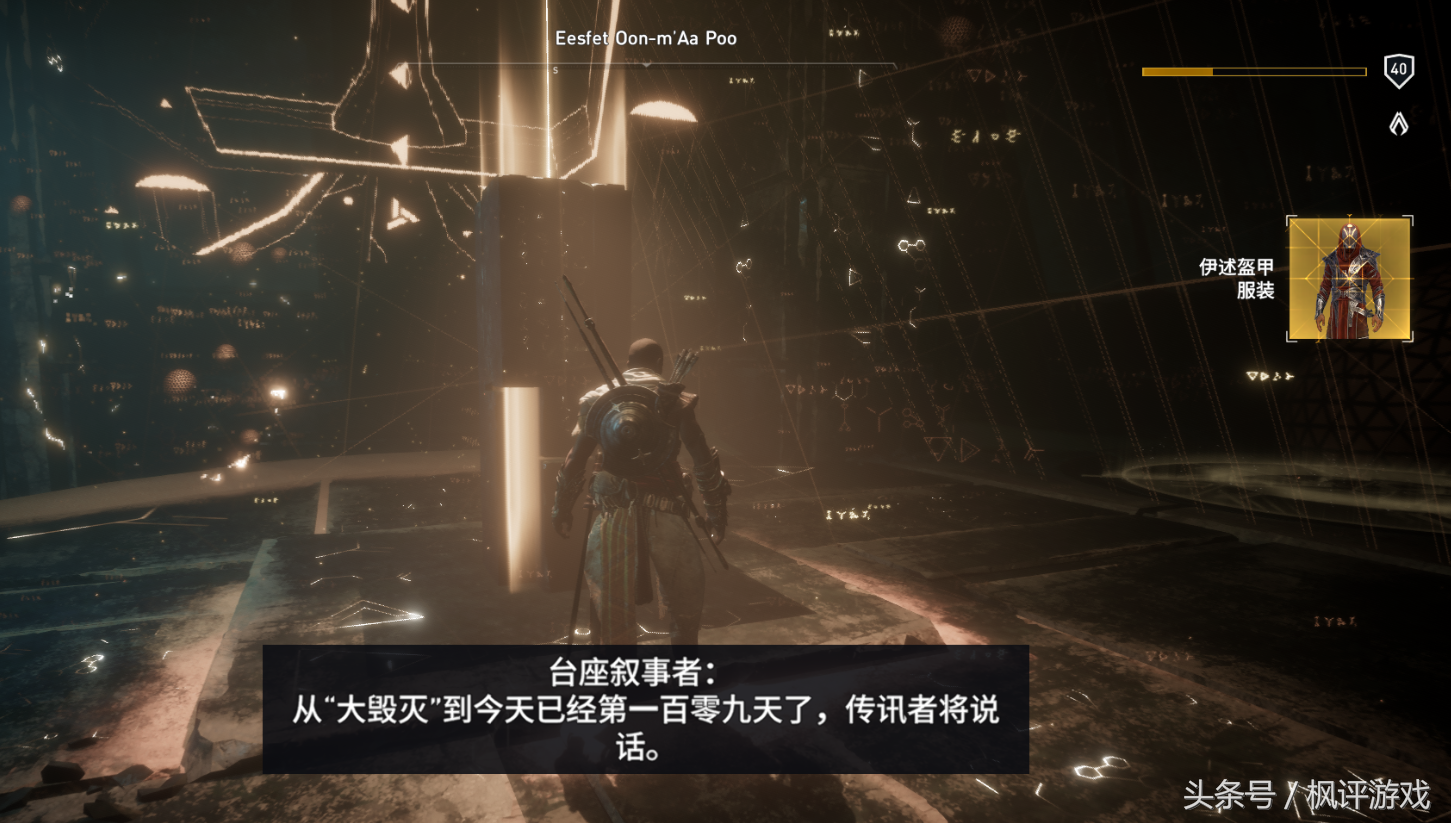 楓評攻略之《刺客信條起源》：金色傳奇服裝伊述盔甲獲取指南！