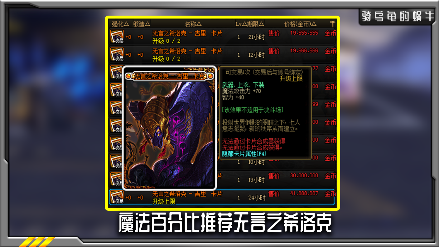 DNF：希洛克版本完美畢業附魔推薦，普通玩家有沒有必要更換？