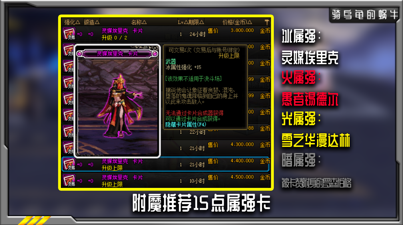 DNF：希洛克版本完美畢業附魔推薦，普通玩家有沒有必要更換？