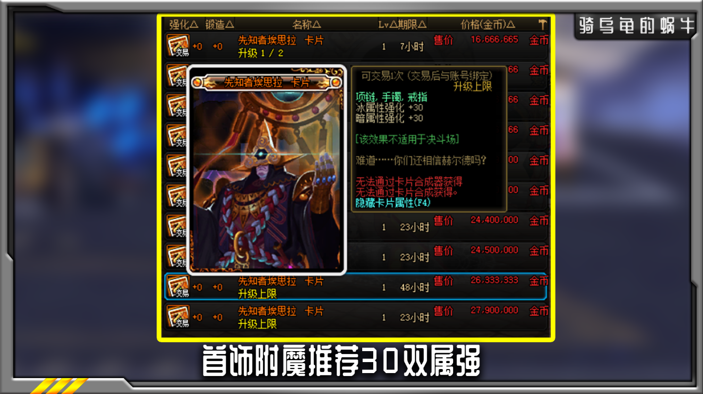 DNF：希洛克版本完美畢業附魔推薦，普通玩家有沒有必要更換？