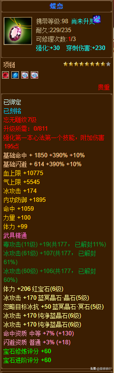 《新天龍八部》一進階天山僅售2w5為何還那么多人嫌貴？