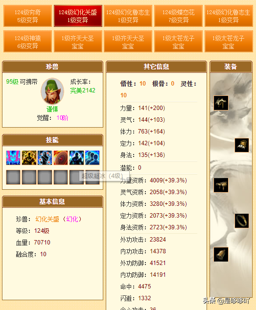 《新天龍八部》一進階天山僅售2w5為何還那么多人嫌貴？