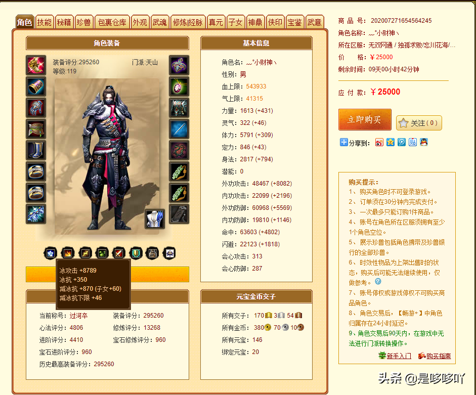 《新天龍八部》一進階天山僅售2w5為何還那么多人嫌貴？