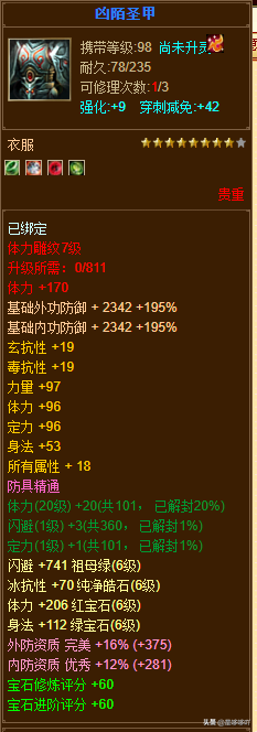 《新天龍八部》一進階天山僅售2w5為何還那么多人嫌貴？