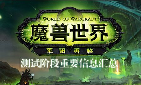 魔獸世界7.0幻化 戰袍相關測試及67件戰袍入手方式詳解