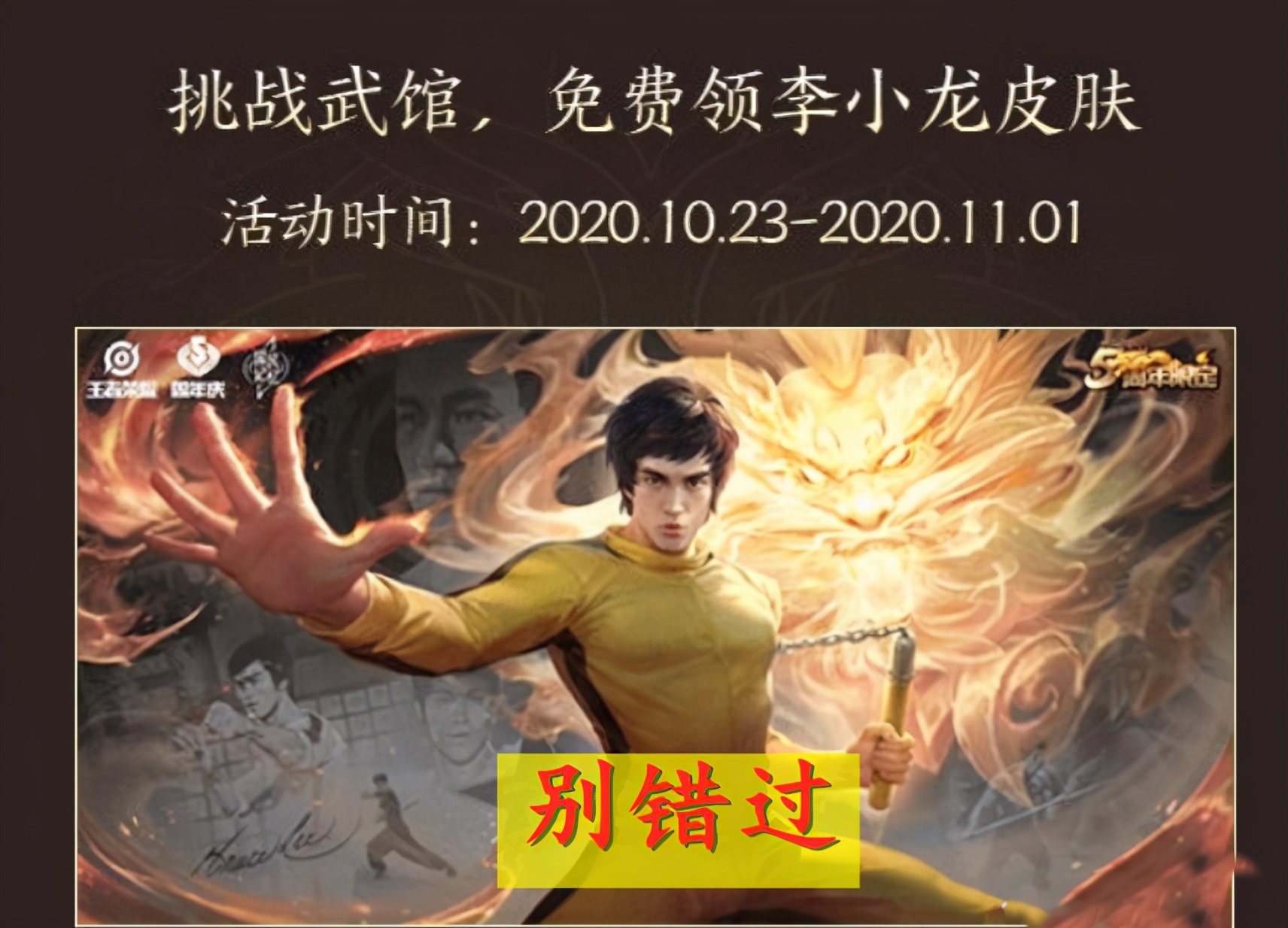 王者榮耀：周年慶重磅活動將開啟，12月四美皮膚可期可遇
