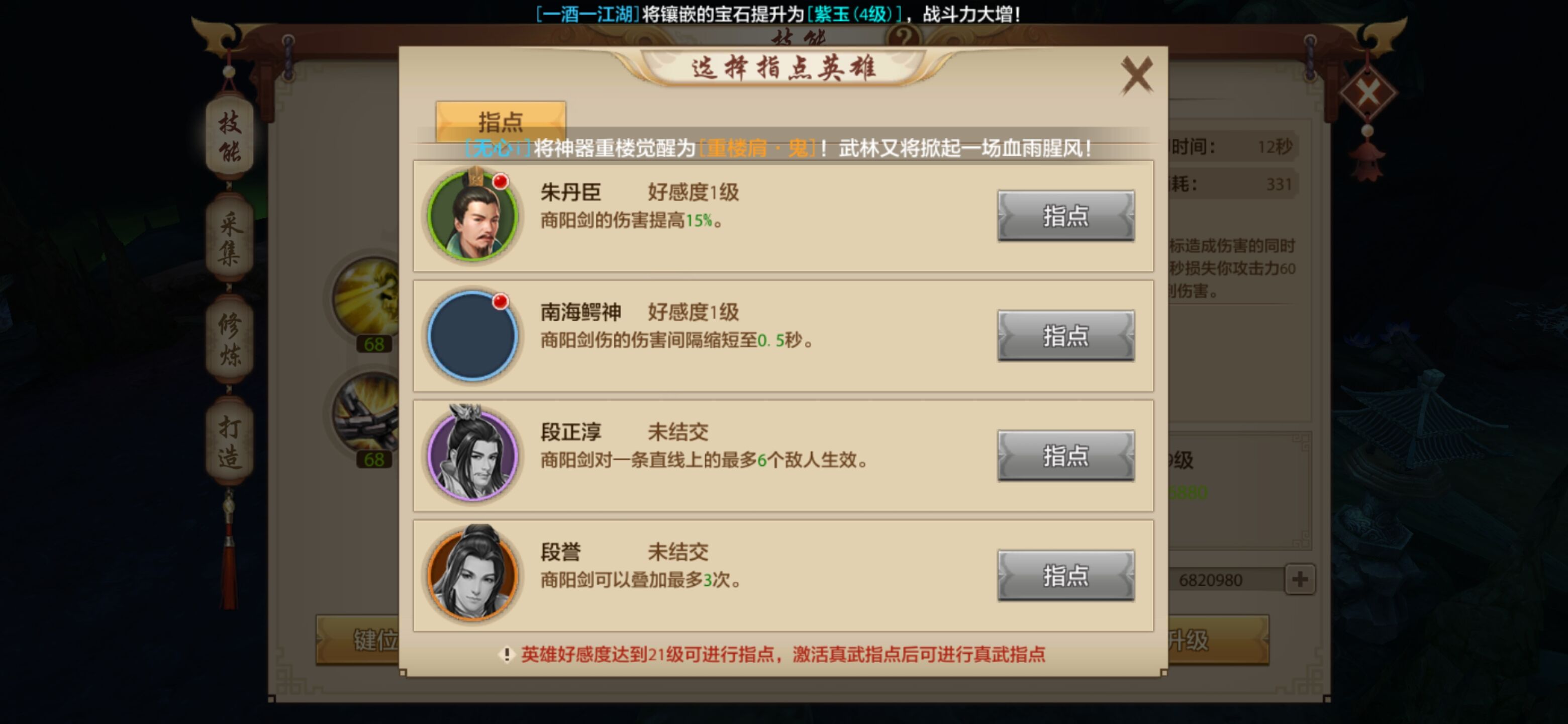 天龍八部手游私服極限輸出機器(唐門攻略)