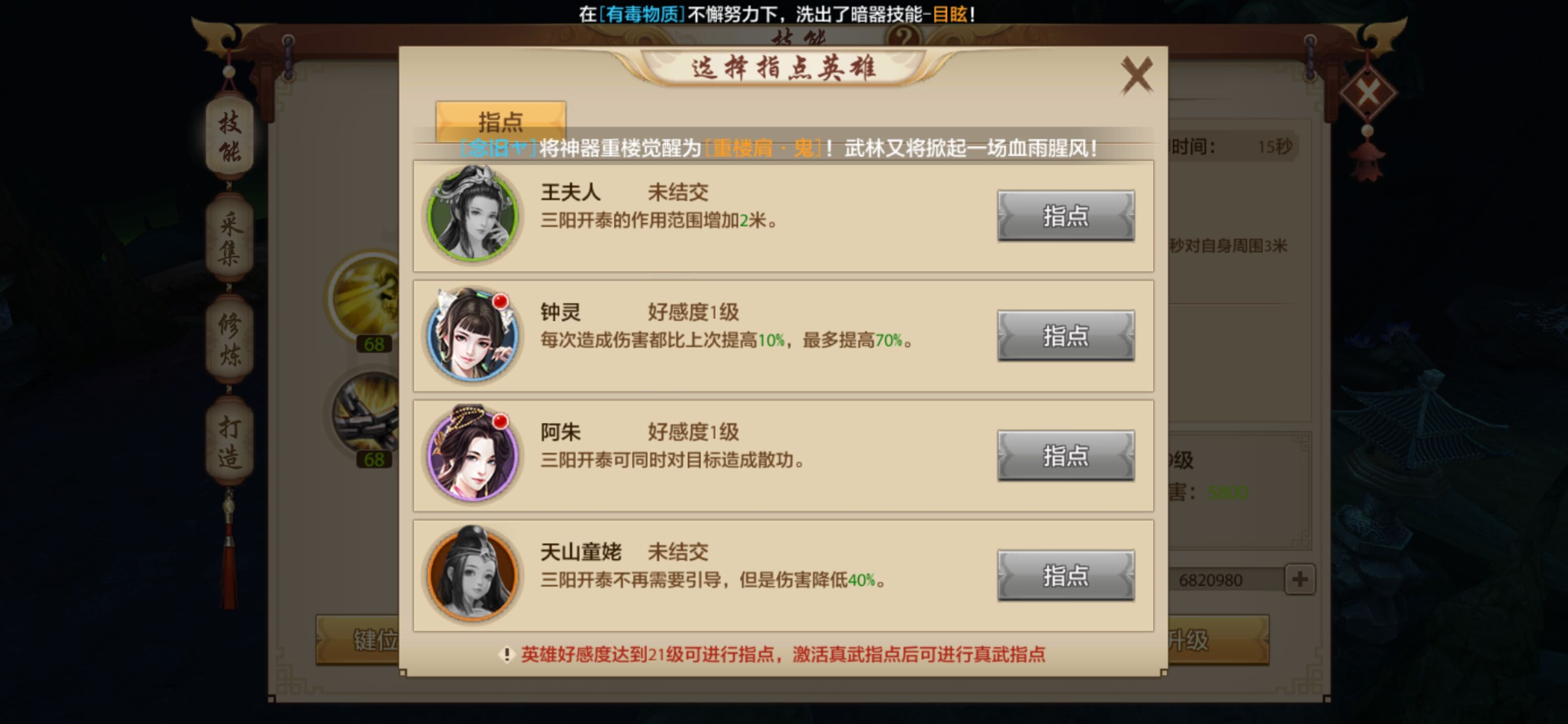 天龍八部手游私服極限輸出機器(唐門攻略)