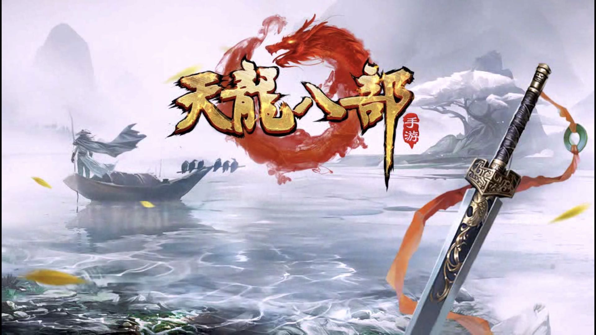 天龍八部手游私服極限輸出機器(唐門攻略)