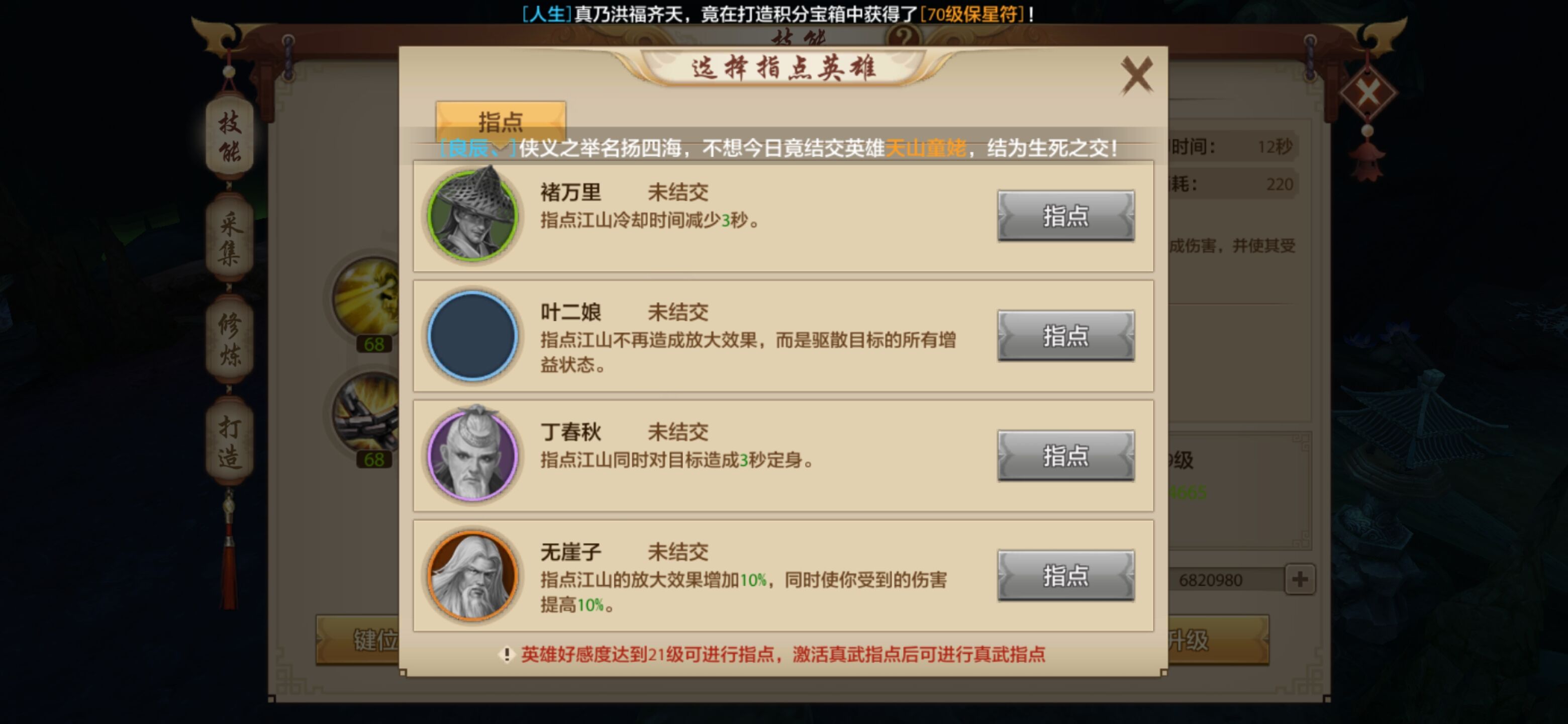 天龍八部手游私服極限輸出機器(唐門攻略)