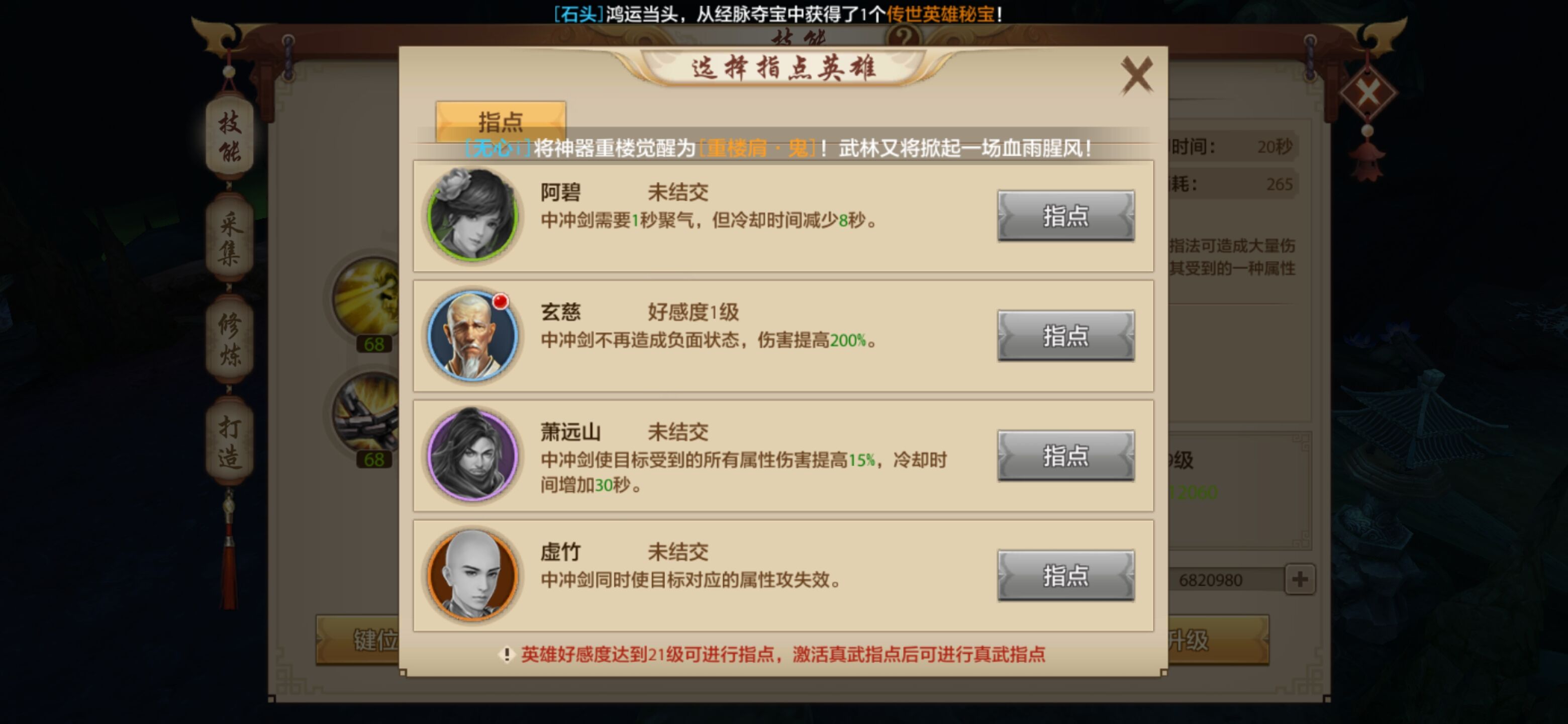 天龍八部手游私服極限輸出機器(唐門攻略)