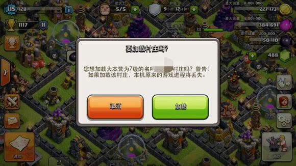 部落沖突IOS怎么創建小號切換賬號詳解
