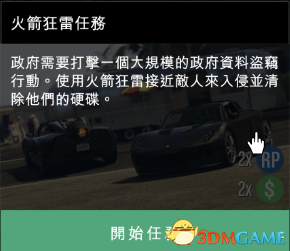 俠盜獵車5全特殊載具任務圖文攻略