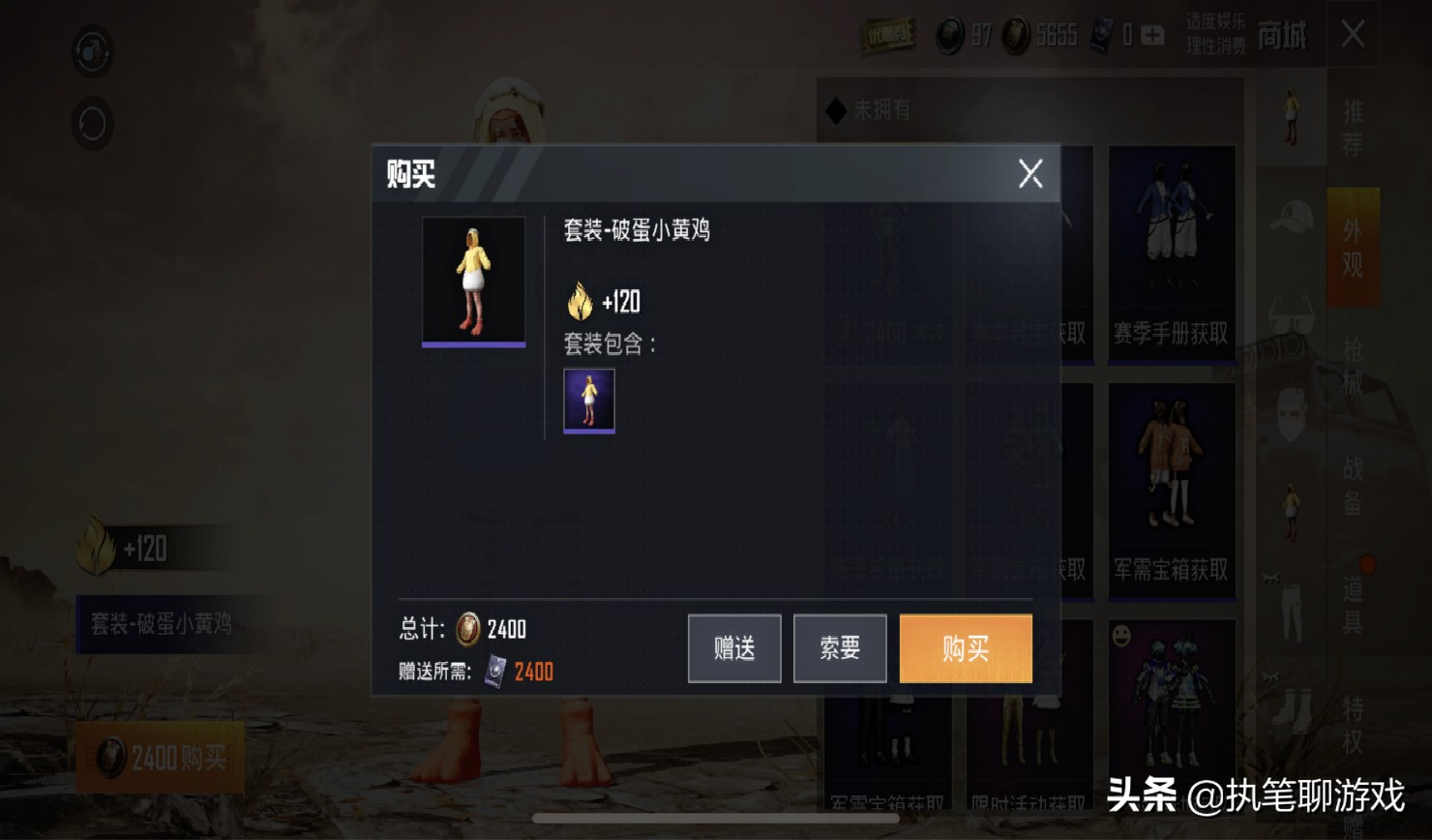 “吃雞”新軍需免費領？玩家節省2400，付出的代價有些大