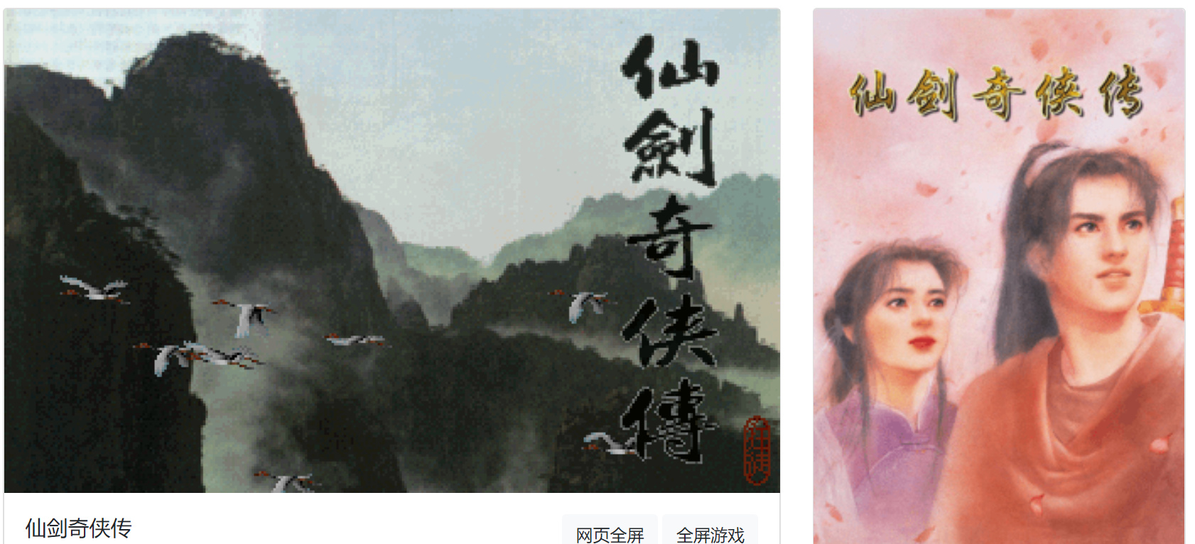 抹不掉的經典懷舊：在線玩中文DOS游戲 仙劍、三國志、大航海