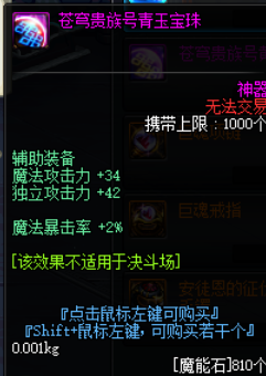 DNF：你知道輔助裝備可以附魔哪些寶珠嗎？安圖恩寶珠是最佳附魔