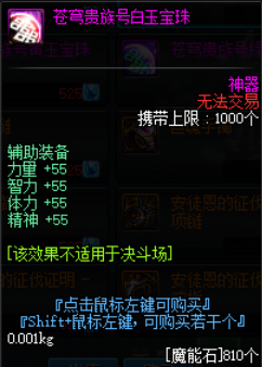 DNF：你知道輔助裝備可以附魔哪些寶珠嗎？安圖恩寶珠是最佳附魔