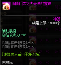 DNF：你知道輔助裝備可以附魔哪些寶珠嗎？安圖恩寶珠是最佳附魔