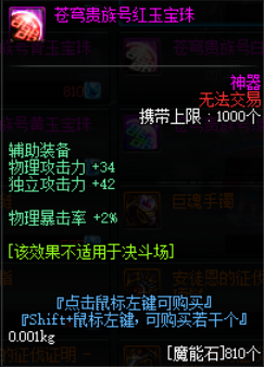 DNF：你知道輔助裝備可以附魔哪些寶珠嗎？安圖恩寶珠是最佳附魔