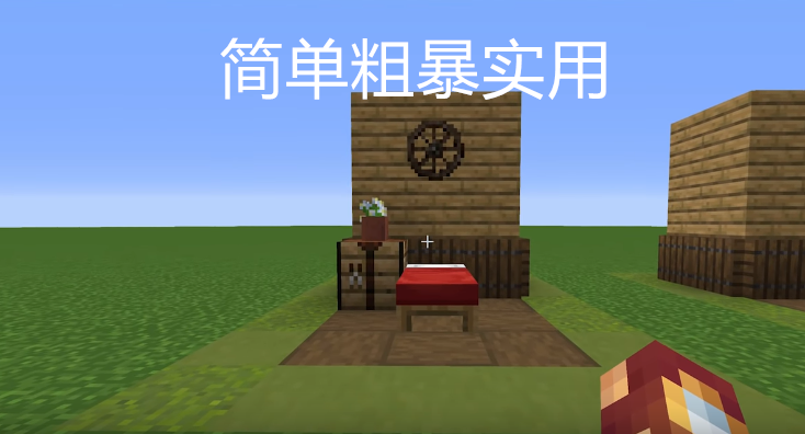 我的世界：別人家的臥室什么樣？看完后，默默修改了自己的單人間