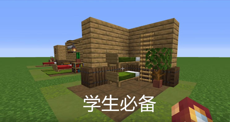 我的世界：別人家的臥室什么樣？看完后，默默修改了自己的單人間