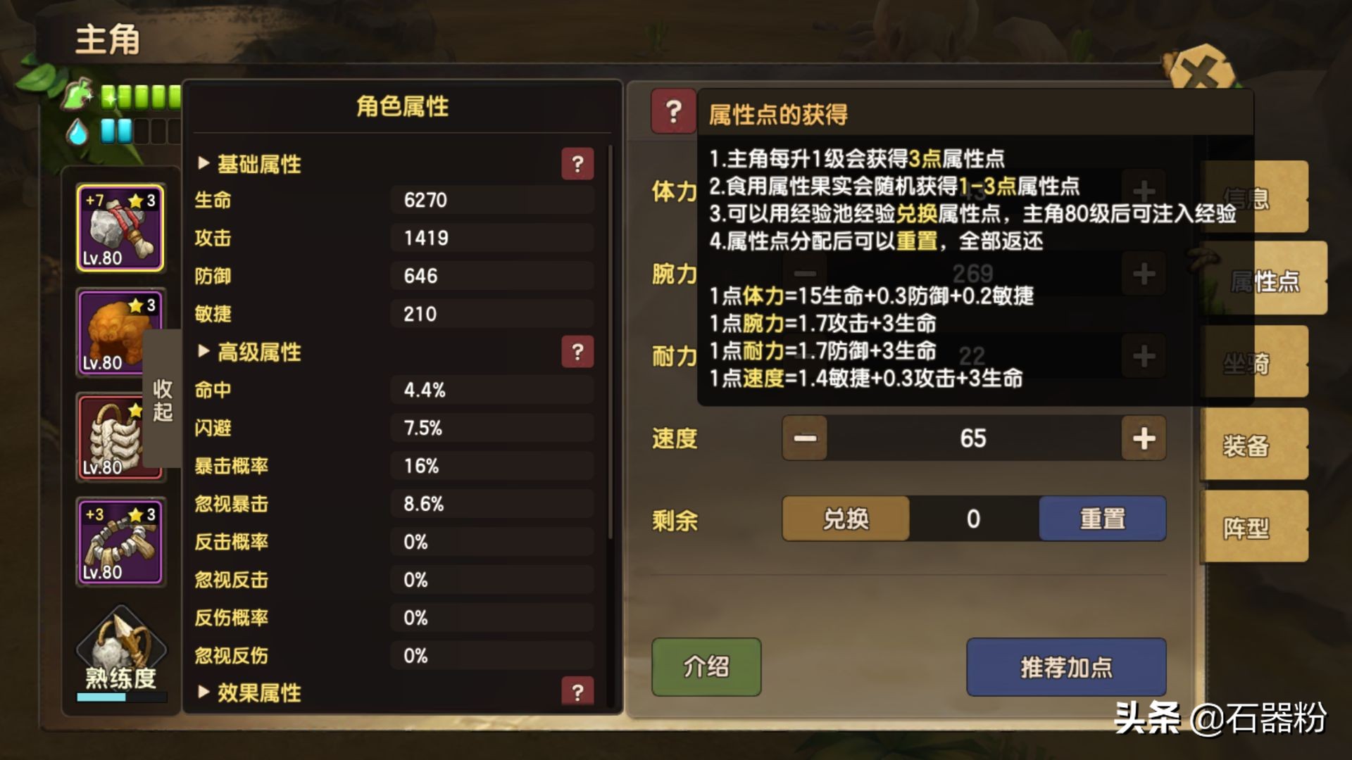 屬性加點不可輕視《石器時代M》角色加點注意事項詳解
