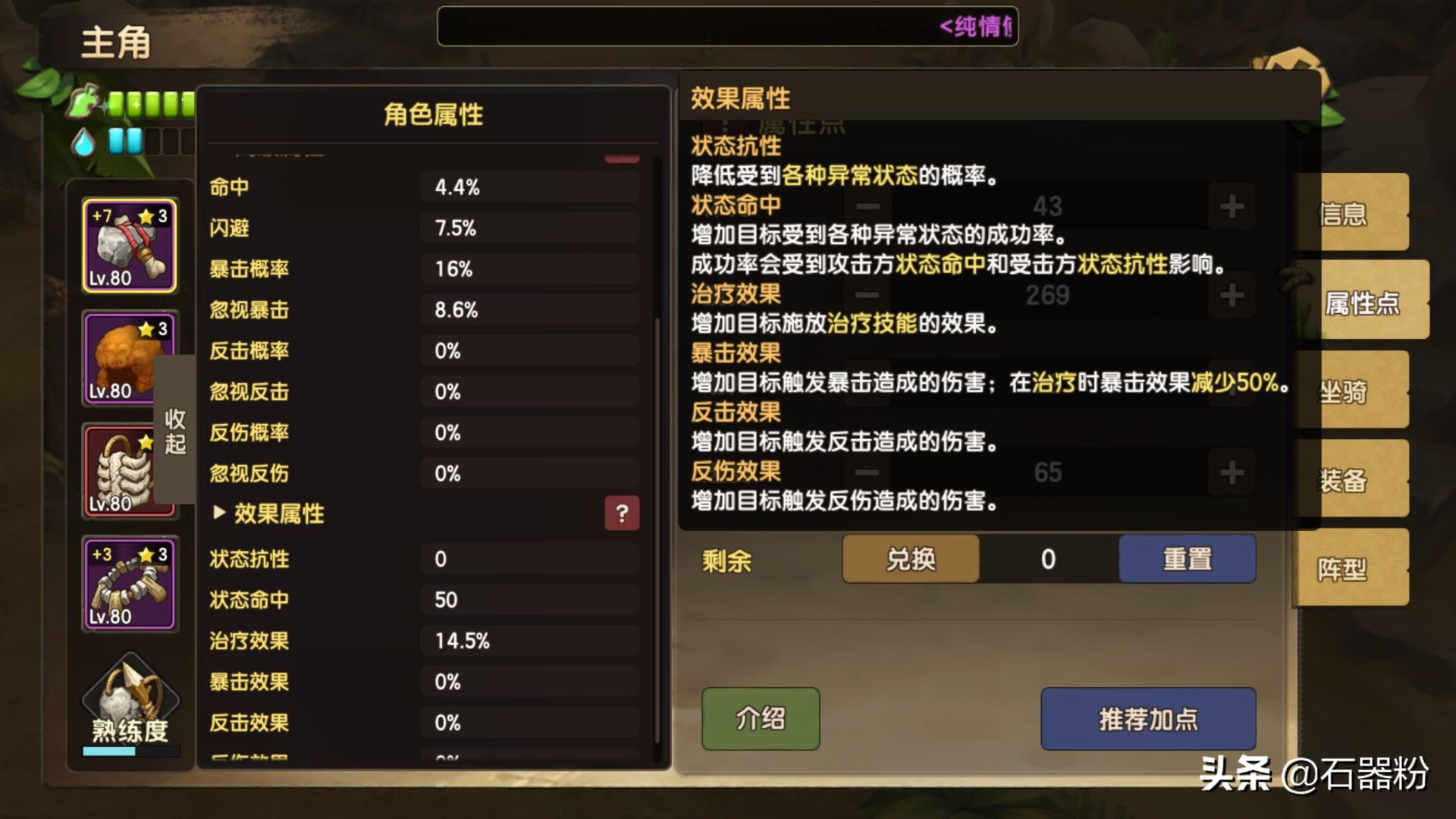屬性加點不可輕視《石器時代M》角色加點注意事項詳解