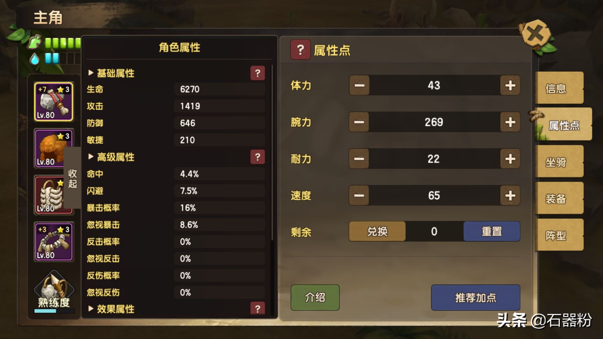 屬性加點不可輕視《石器時代M》角色加點注意事項詳解