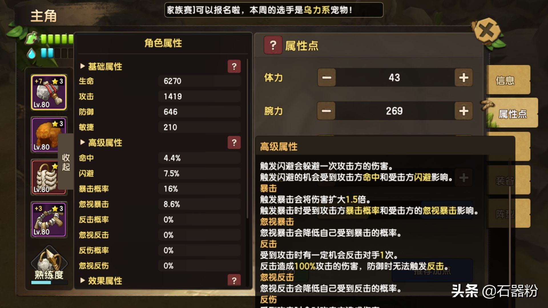 屬性加點不可輕視《石器時代M》角色加點注意事項詳解