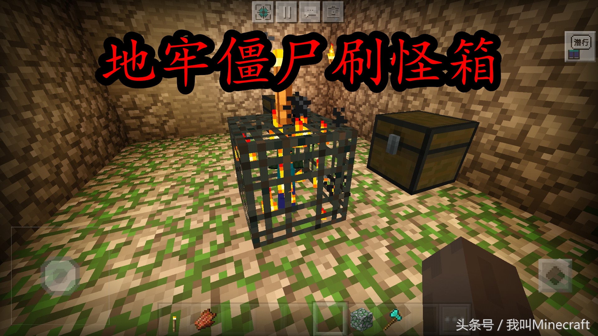 我的世界：生存怎樣找到“刷怪箱”？老MC：5個方法拿走，不謝！
