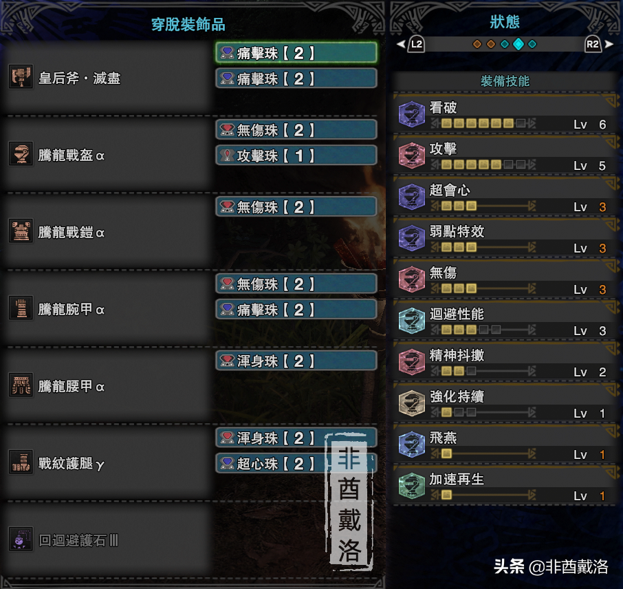 「怪物獵人世界」全武器配裝系列:炎妃滅盡劍斧