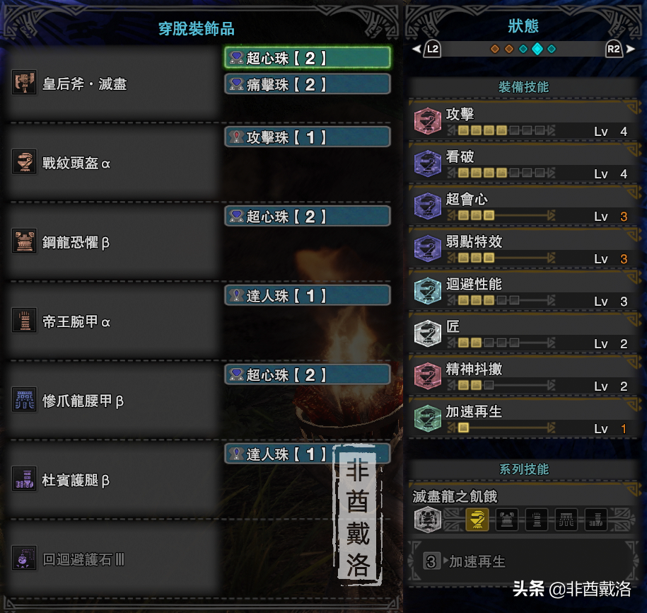 「怪物獵人世界」全武器配裝系列:炎妃滅盡劍斧