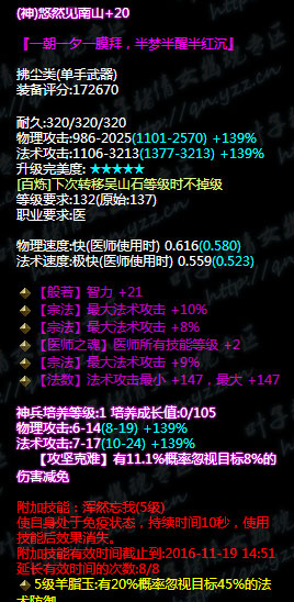 倩女幽魂最吊炸天的魅者武器誕生！秒天秒地秒宇宙