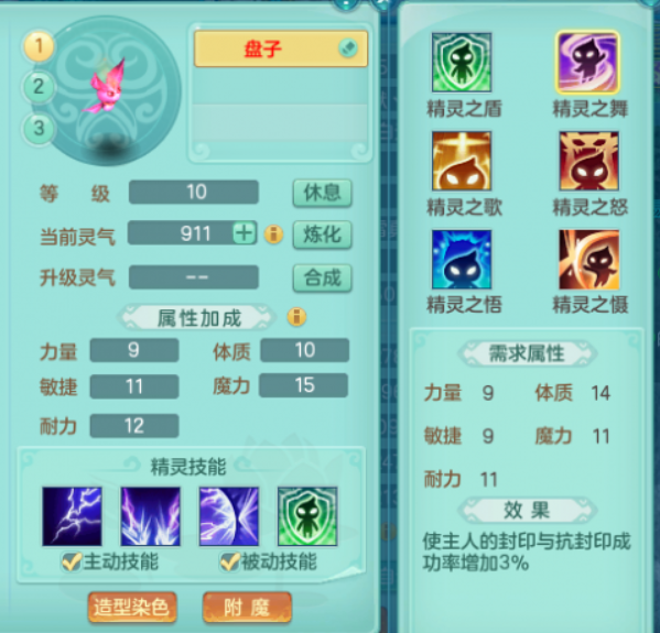 《神武4》電腦版4技能精靈成型攻略，秒懂屬性分配成神武大神