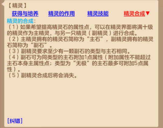 《神武4》電腦版4技能精靈成型攻略，秒懂屬性分配成神武大神