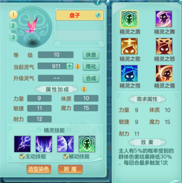 《神武4》電腦版4技能精靈成型攻略，秒懂屬性分配成神武大神