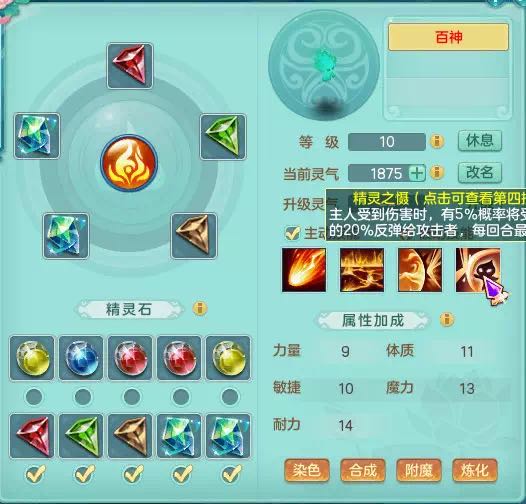 《神武4》電腦版4技能精靈成型攻略，秒懂屬性分配成神武大神
