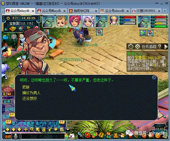 夢幻西游妙手仁心攻略