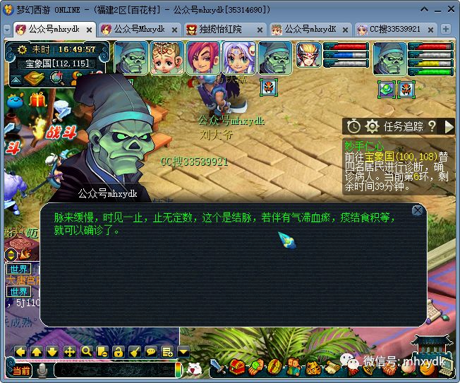 夢幻西游妙手仁心攻略