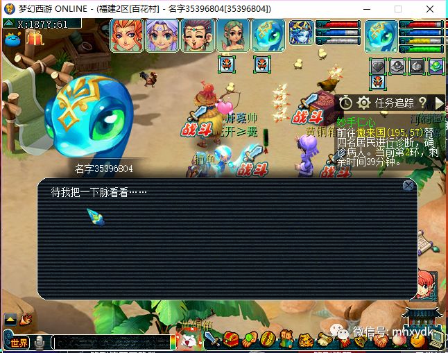 夢幻西游妙手仁心攻略