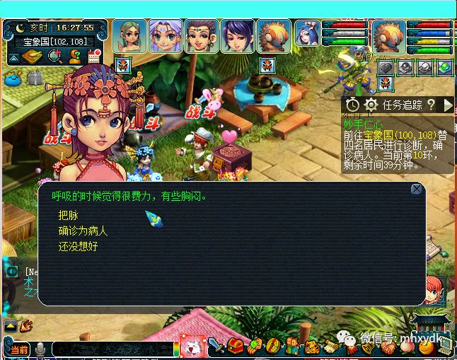 夢幻西游妙手仁心攻略