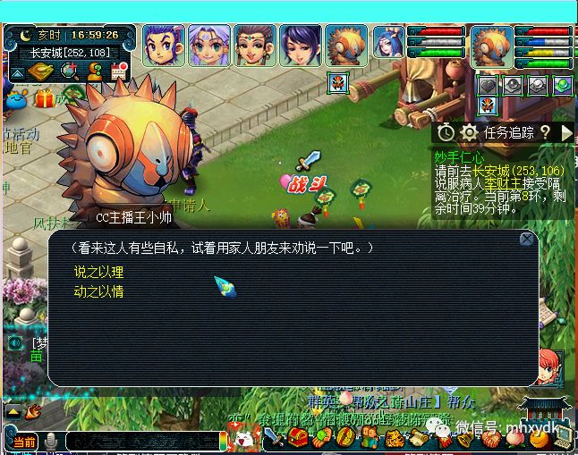 夢幻西游妙手仁心攻略
