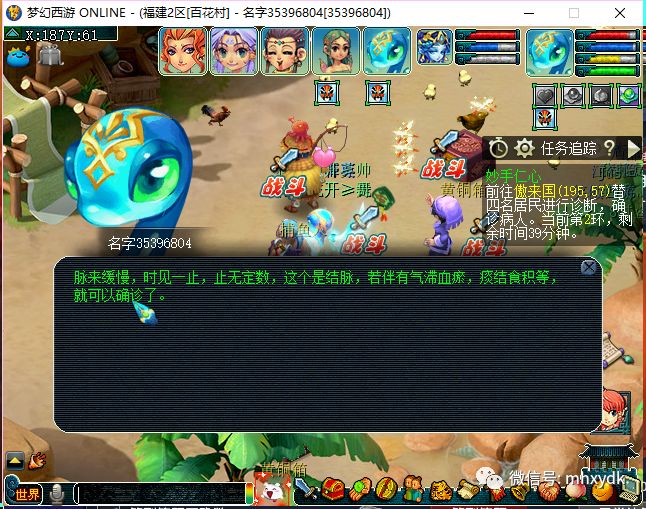 夢幻西游妙手仁心攻略