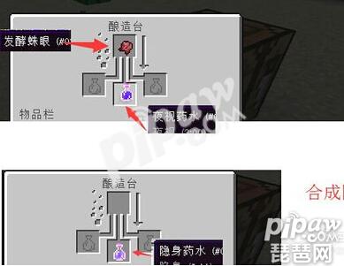 我的世界隱身藥水怎么做 隱身藥水效果介紹