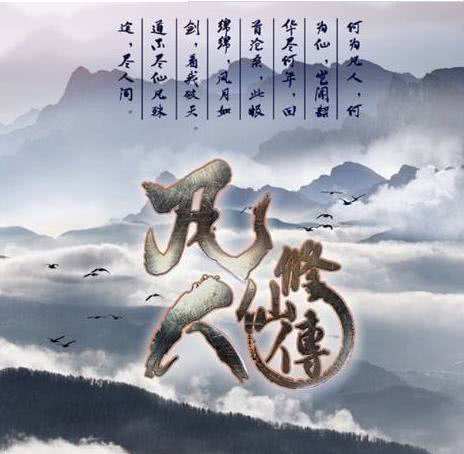 凡人修仙傳靈界最強者實力排名，韓老魔只排第五