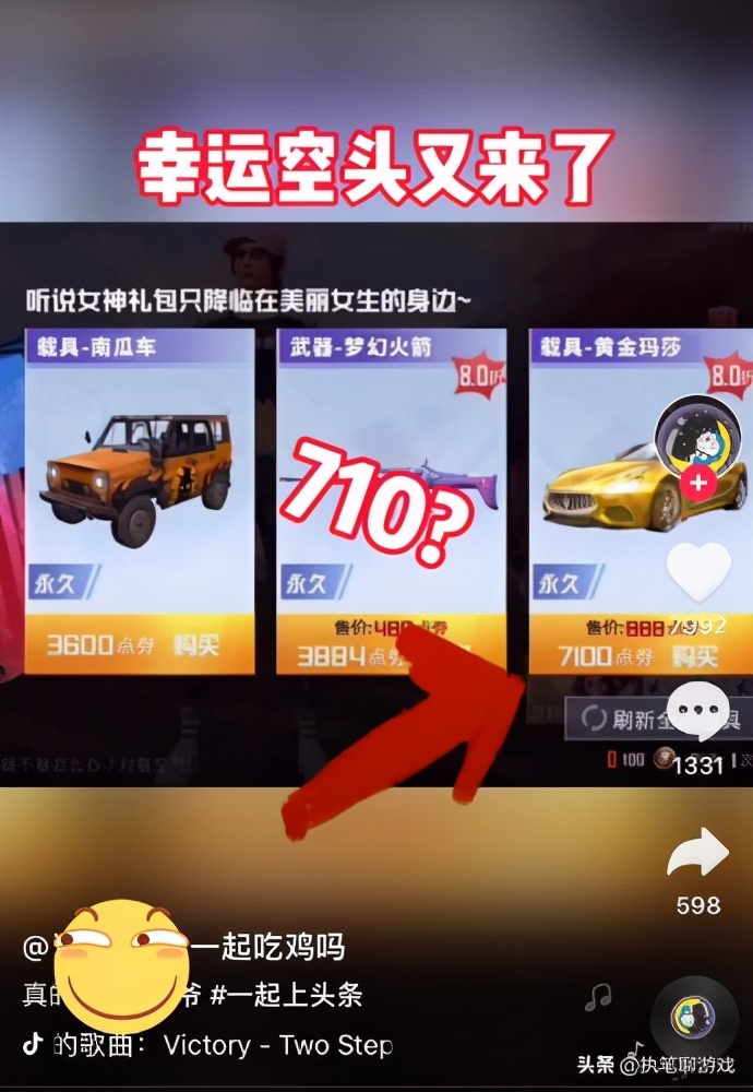 “吃雞”幸運空投又來了？瑪莎、南瓜、夢幻SCAR，嘩眾取寵