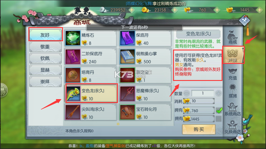 武林外傳手游BT武器外觀獲取方式大全